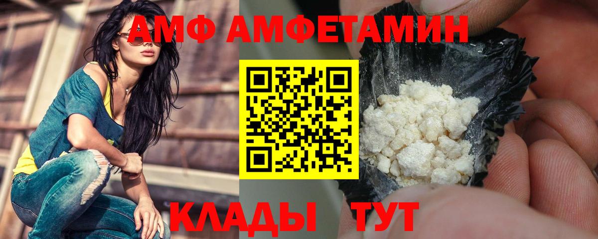 АМФ Розовый Горячий Ключ