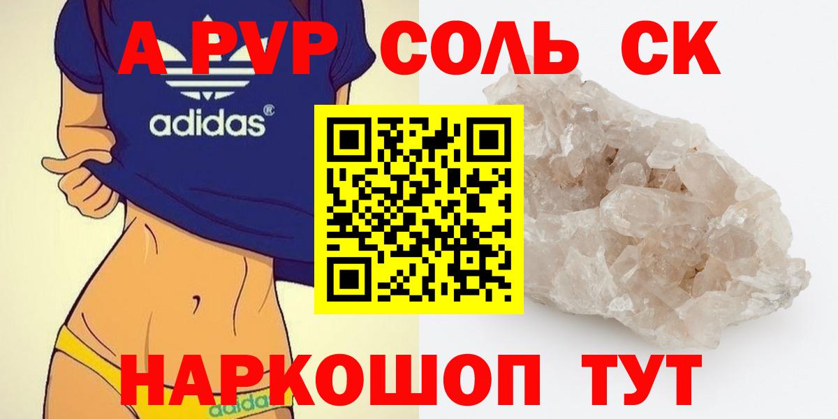 Горячий Ключ  А ПВП  Вход с VPN  A PVP Crystall  APVP VHQ 