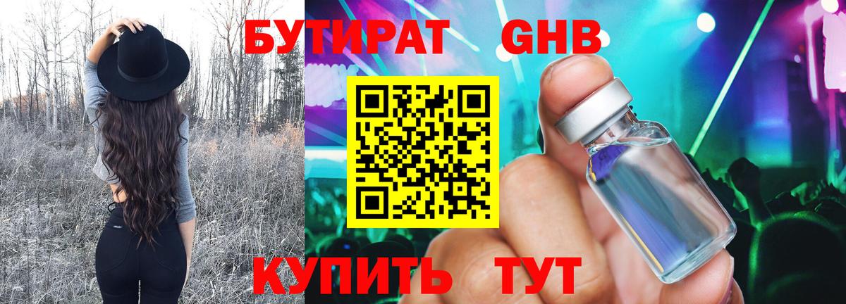 БУТИРАТ буратино Горячий Ключ