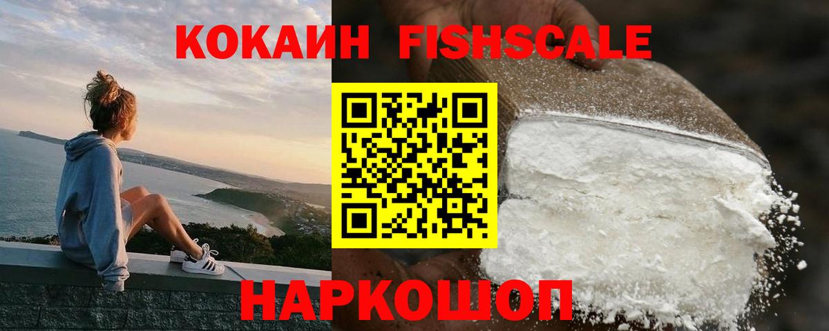 Cocaine 99%  Кокаин  Горячий Ключ  Вход с VPN  КОКАИН FishScale 