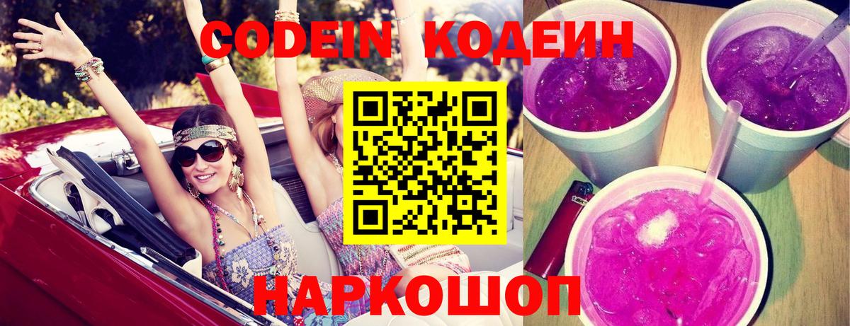Горячий Ключ  Кодеин напиток Lean (лин)  Вход с VPN 