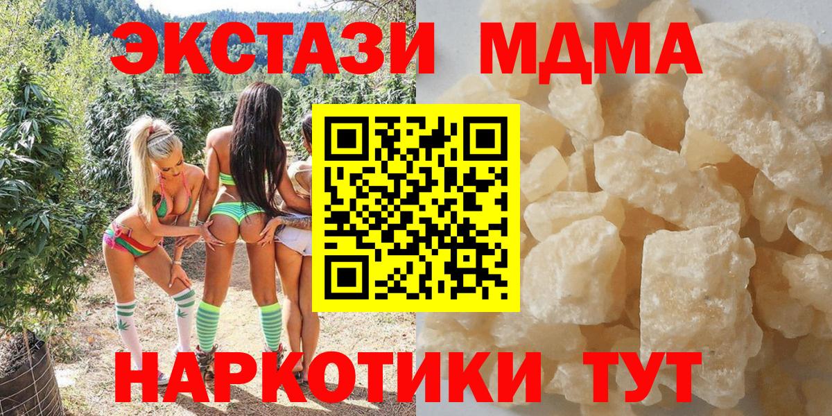 Горячий Ключ  MDMA кристаллы  MDMA VHQ  Вход с VPN 