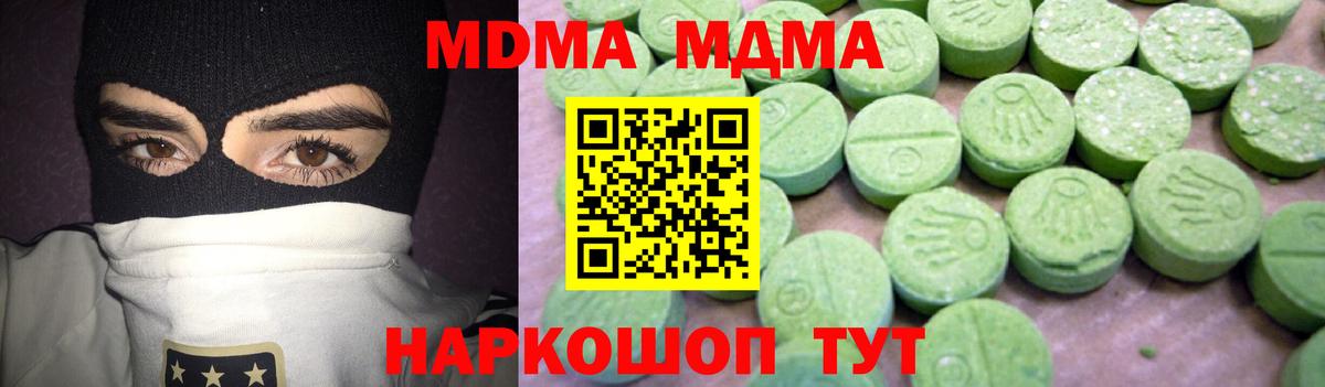 МДМА кристаллы Горячий Ключ