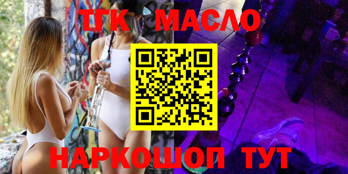 Дистиллят ТГК гашишное масло  ТГК гашишное масло  Вход с VPN  Горячий Ключ 