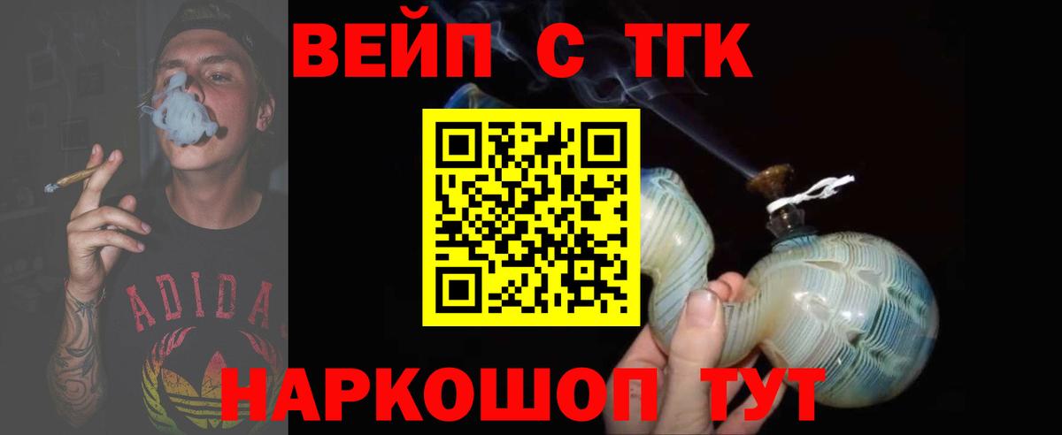 ТГК вейп с тгк Горячий Ключ